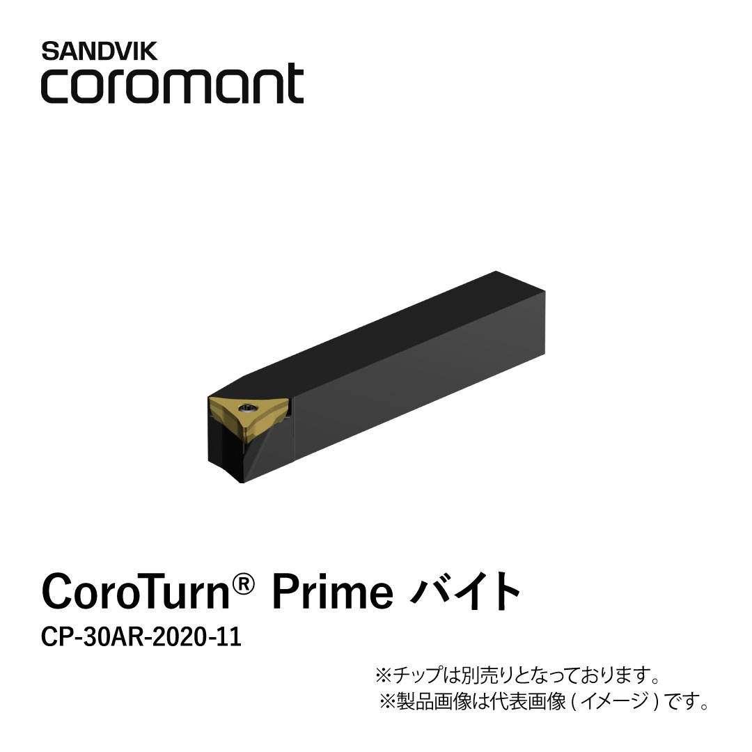 CoroTurn® Prime バイト