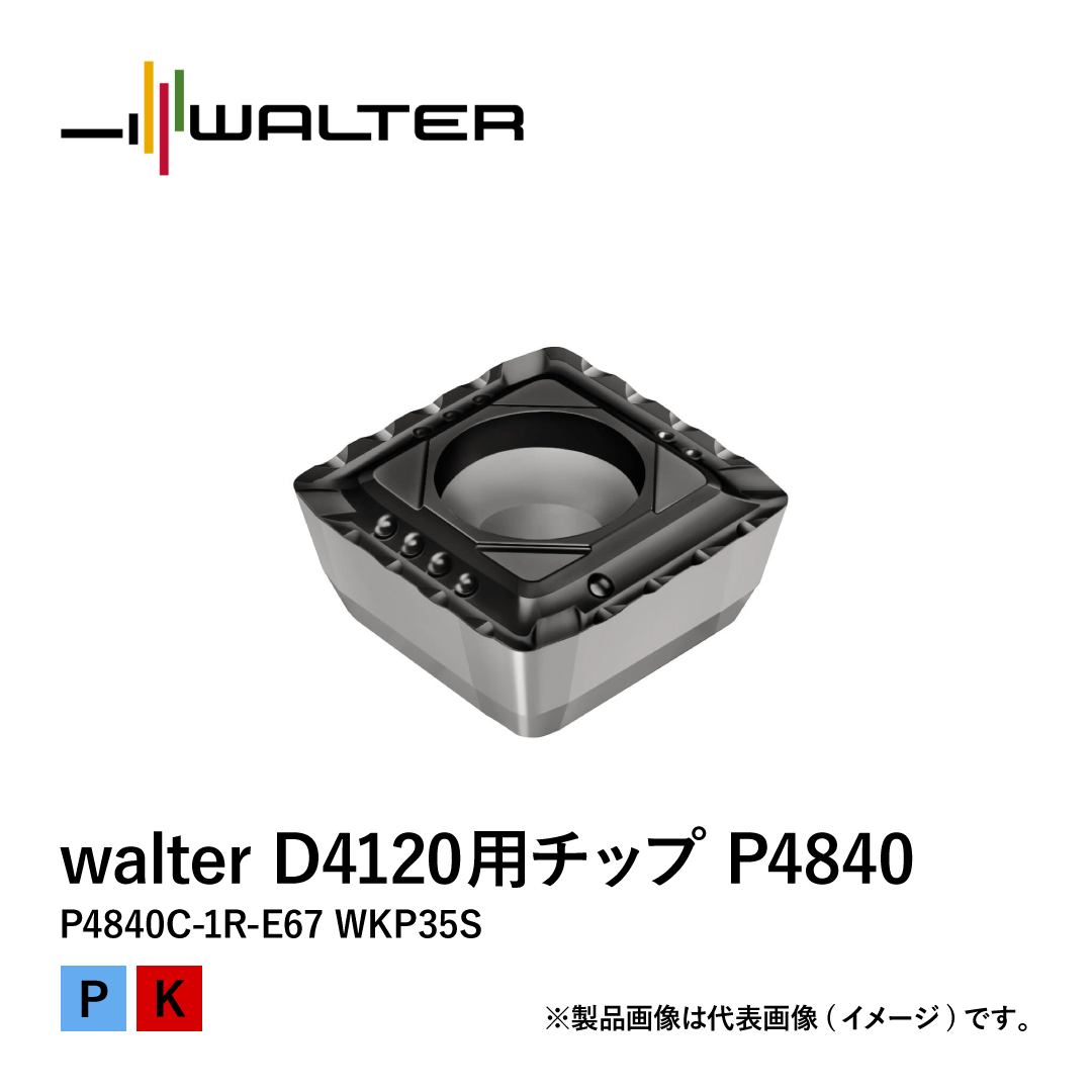 walter D4120用チップ P4840シリーズ